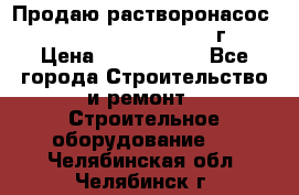 Продаю растворонасос    Brinkmann 450 D  2015г. › Цена ­ 1 600 000 - Все города Строительство и ремонт » Строительное оборудование   . Челябинская обл.,Челябинск г.